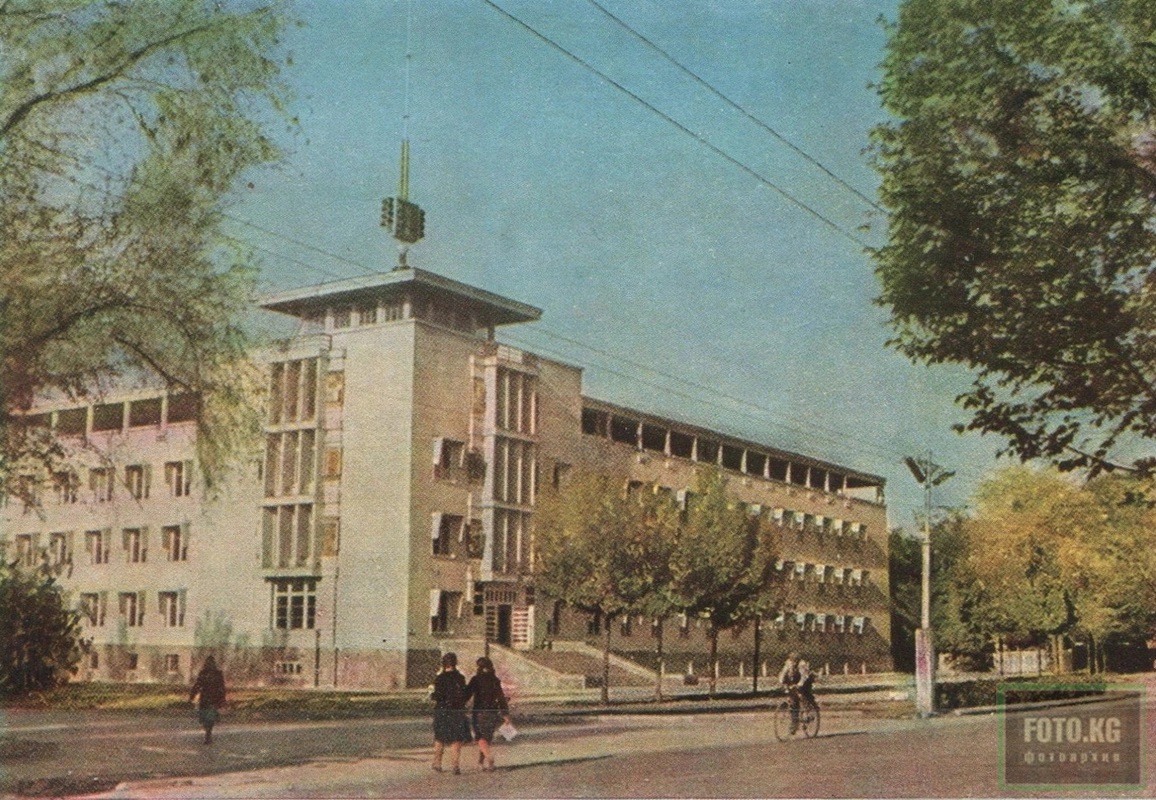 Киргизская ССР. Фрунзе. Академия наук.