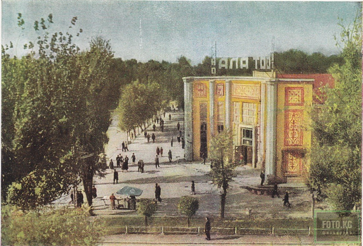 Киргизская ССР. Город Фрунзе. Кинотеатр Ала-Тоо.